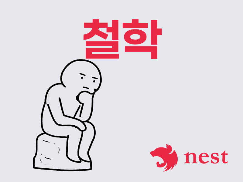 [NestJS] NestJS의 철학
