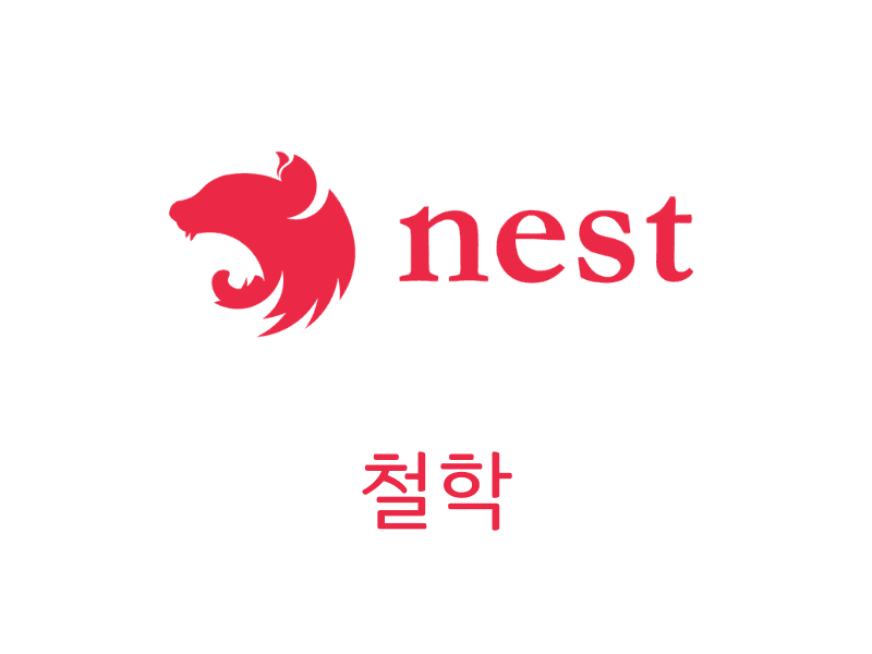 NestJS의 철학