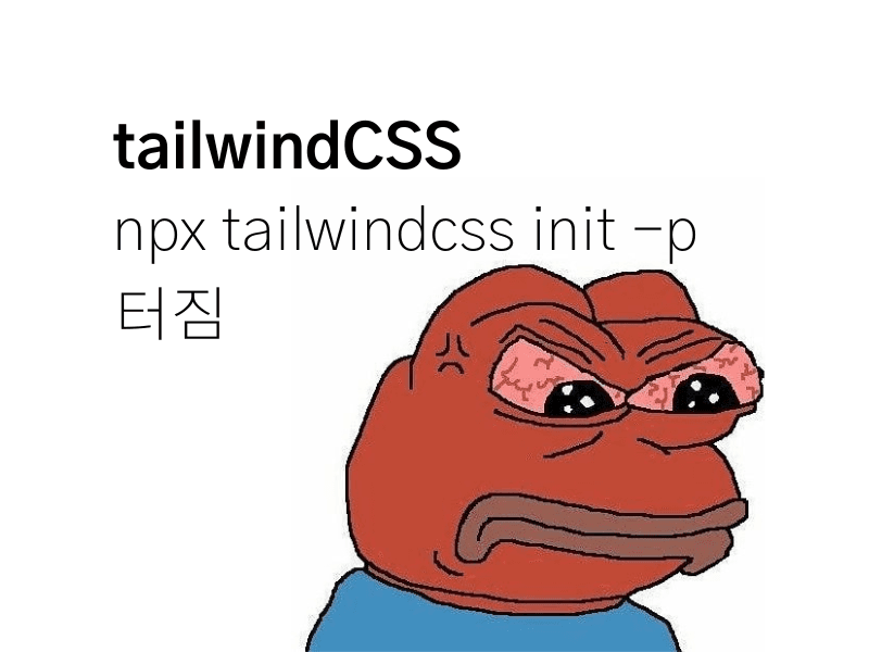 TailwindCSS npx tailwindcss init -p 안되는 문제해결